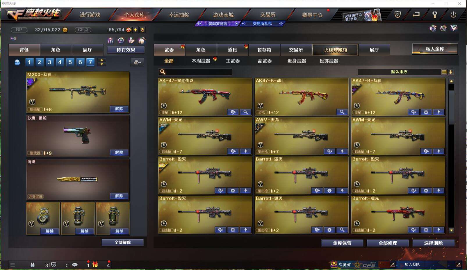 CFCMW371417穿越火线账号详情图8 CFCMW371417穿越火线账号详情图8