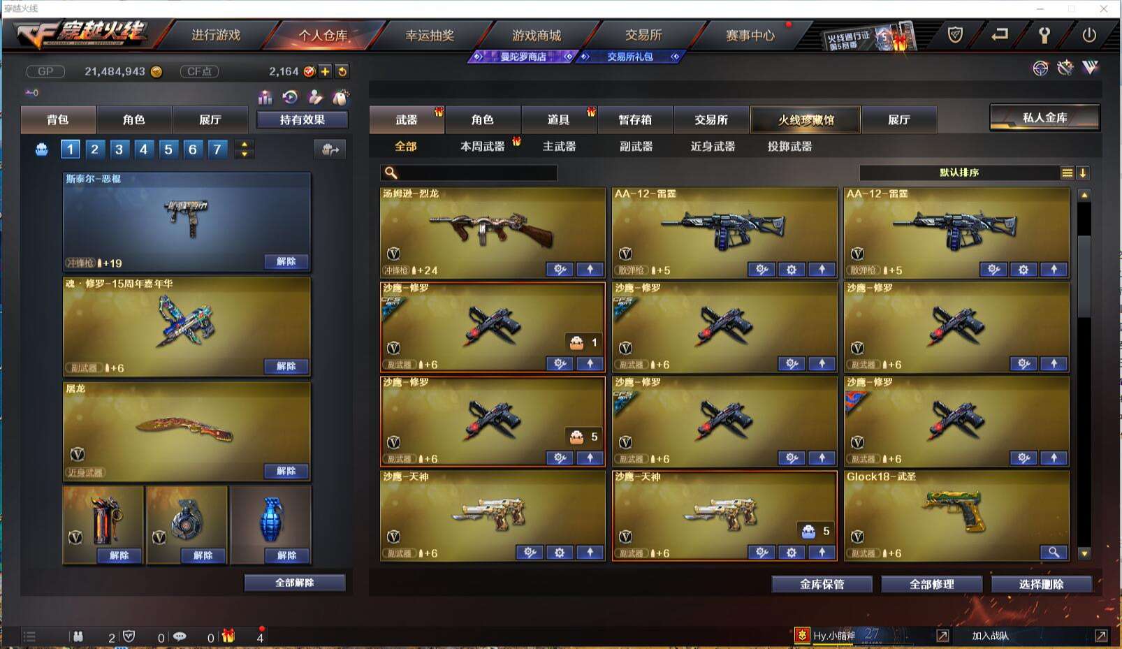 CFCMW371419穿越火线账号详情图13 CFCMW371419穿越火线账号详情图13