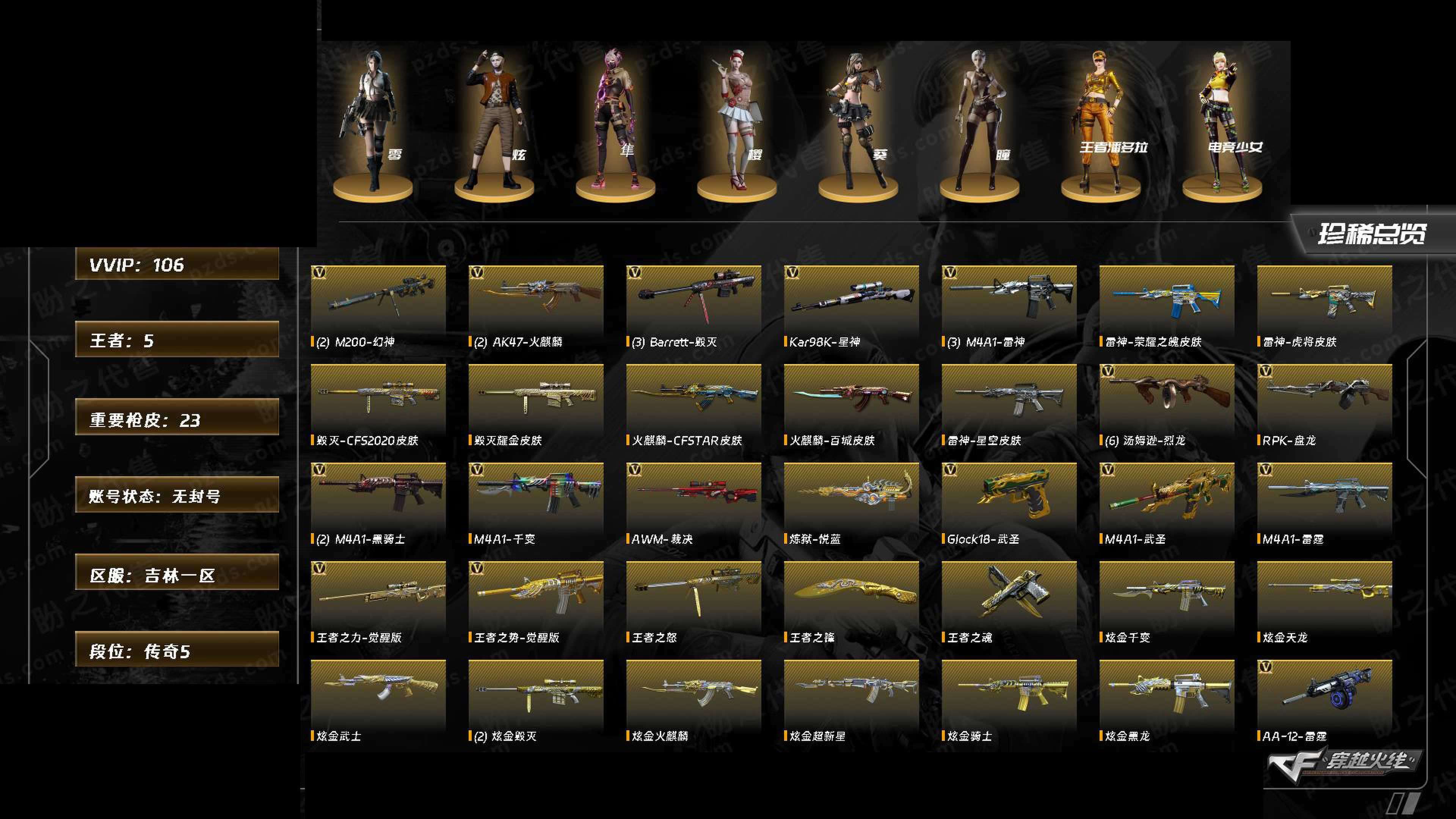 CFCMW371420穿越火线账号详情图15 CFCMW371420穿越火线账号详情图15