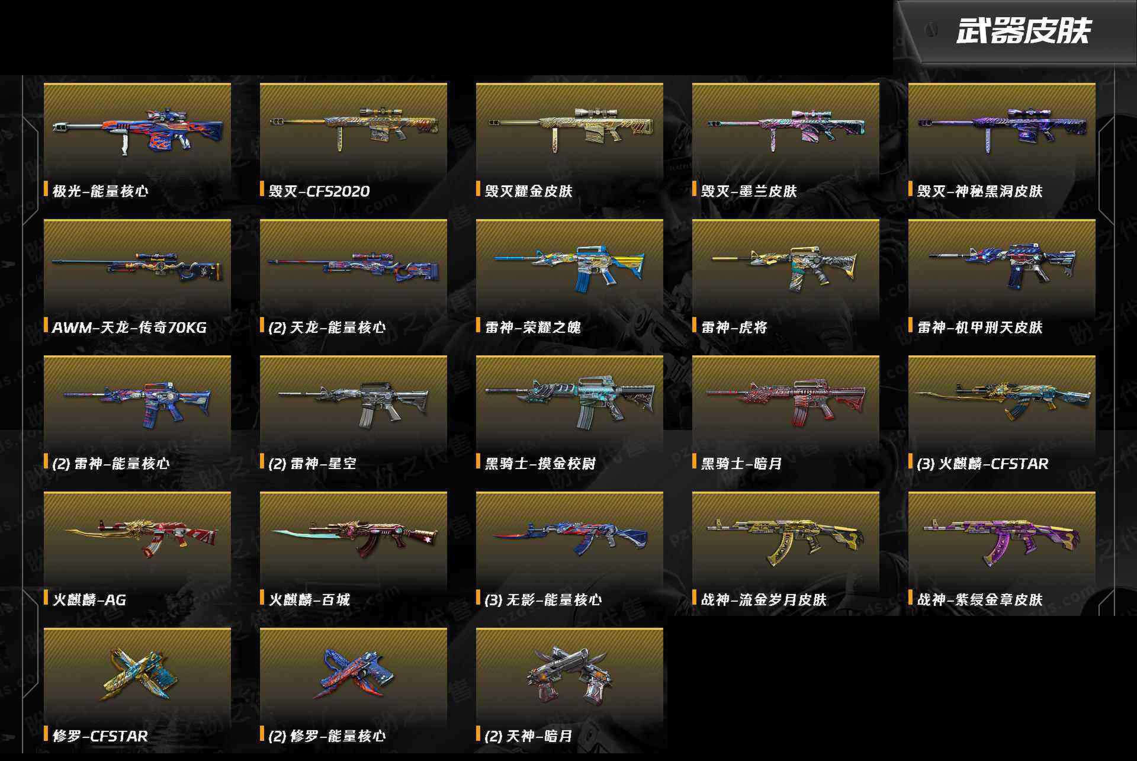 CFCMW371420穿越火线账号详情图4 CFCMW371420穿越火线账号详情图4