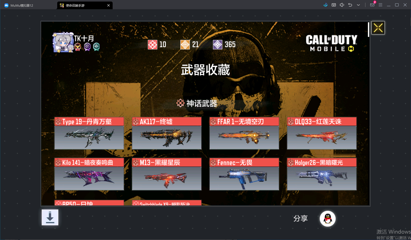 SMCMW40125使命召唤手游账号详情图5