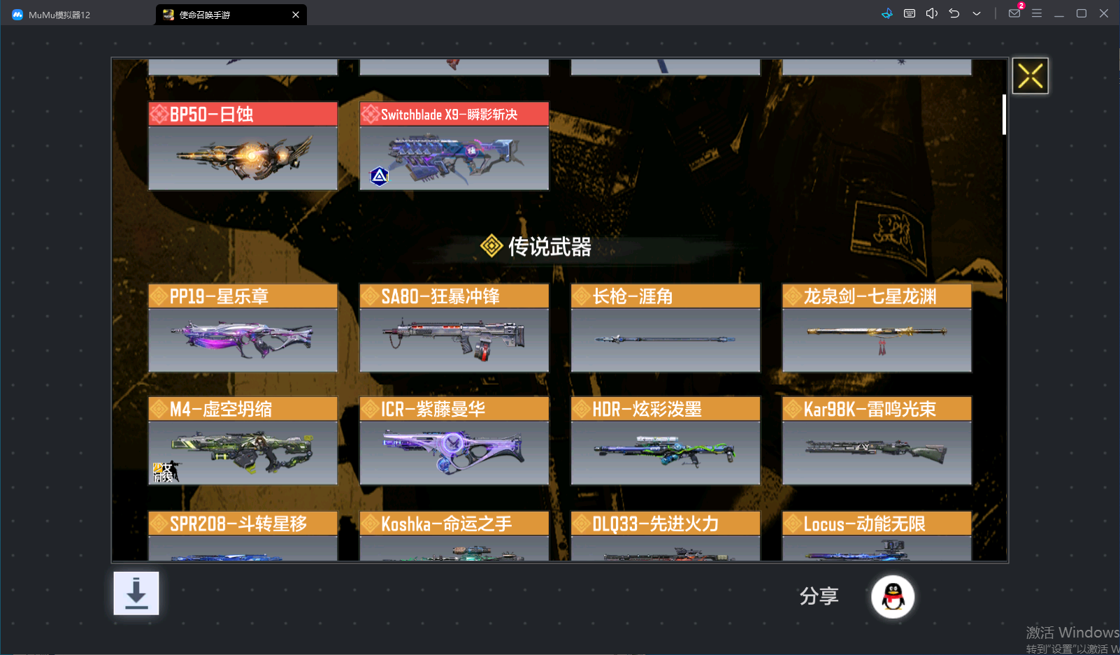 SMCMW40125使命召唤手游账号详情图6