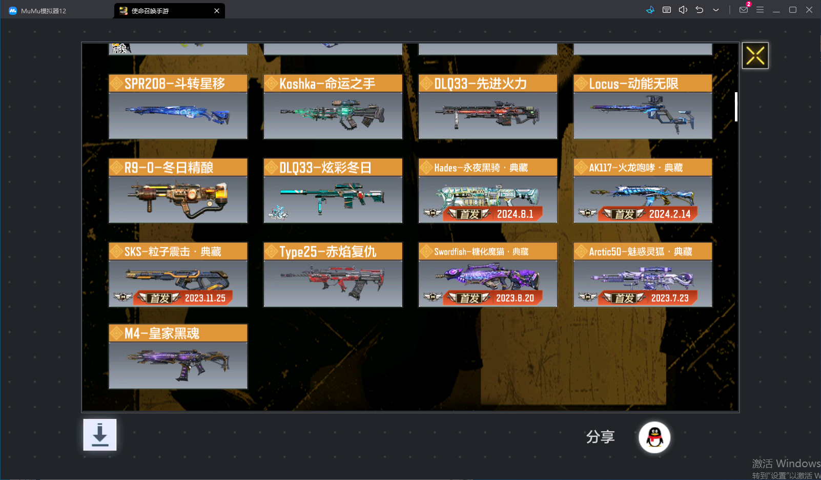 SMCMW40125使命召唤手游账号详情图7