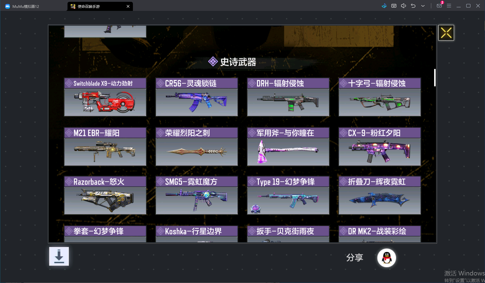 SMCMW40125使命召唤手游账号详情图8