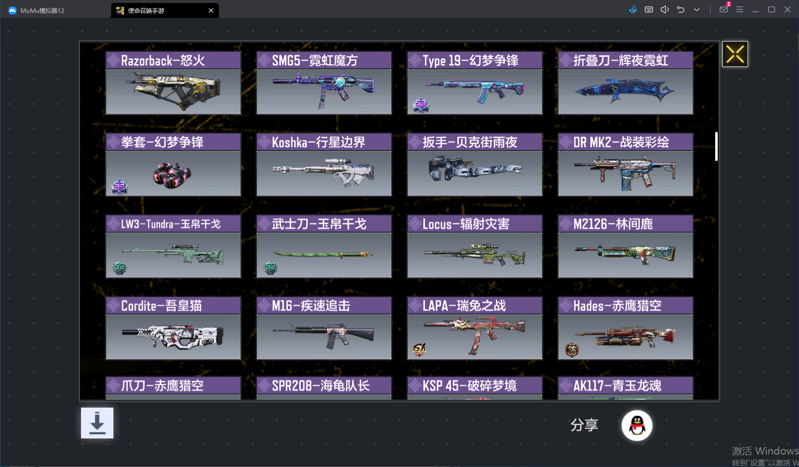 SMCMW40125使命召唤手游账号详情图9