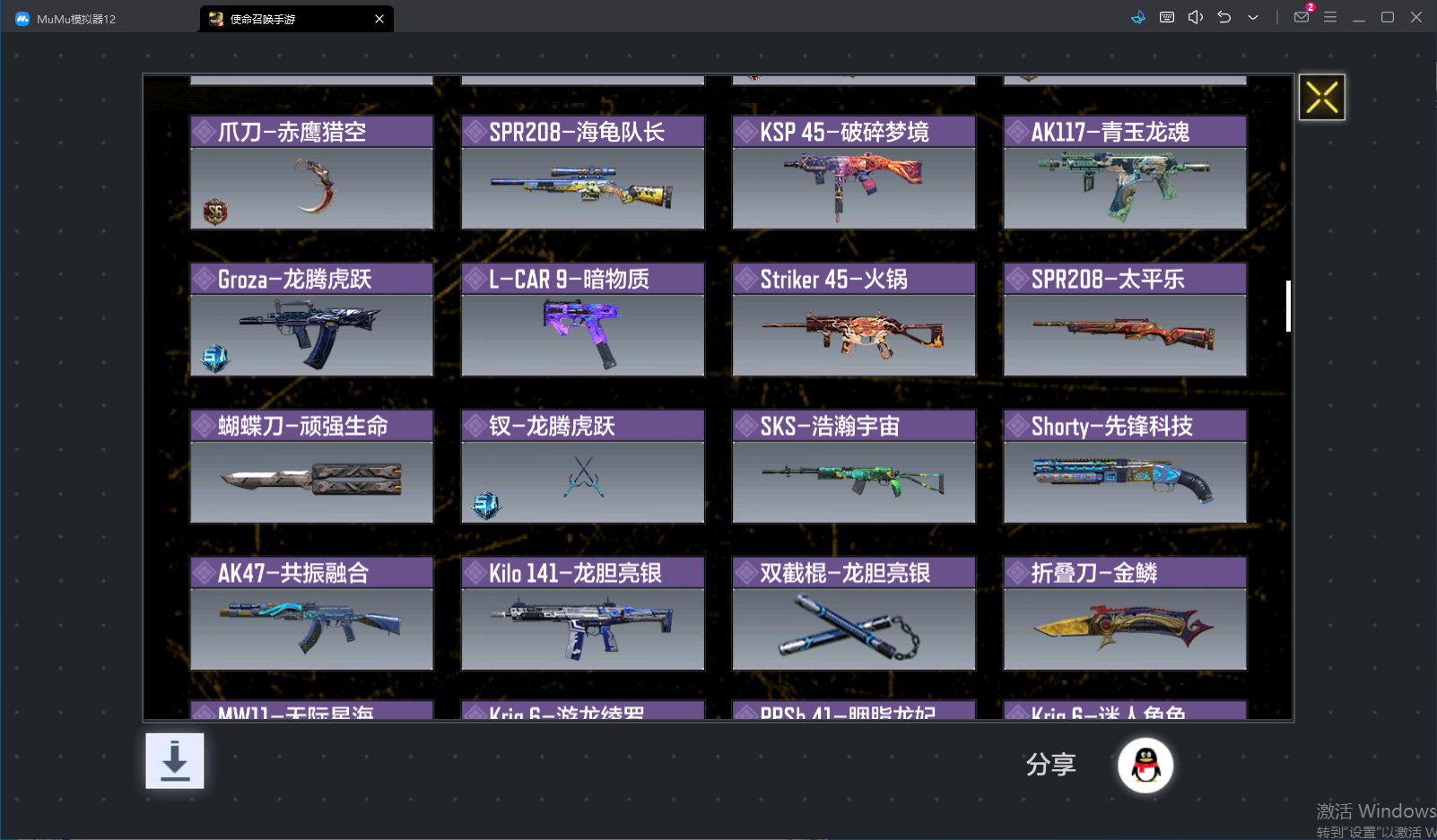 SMCMW40125使命召唤手游账号详情图10