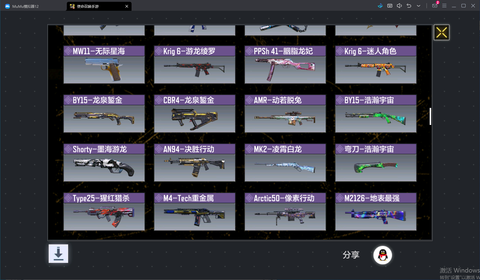 SMCMW40125使命召唤手游账号详情图11