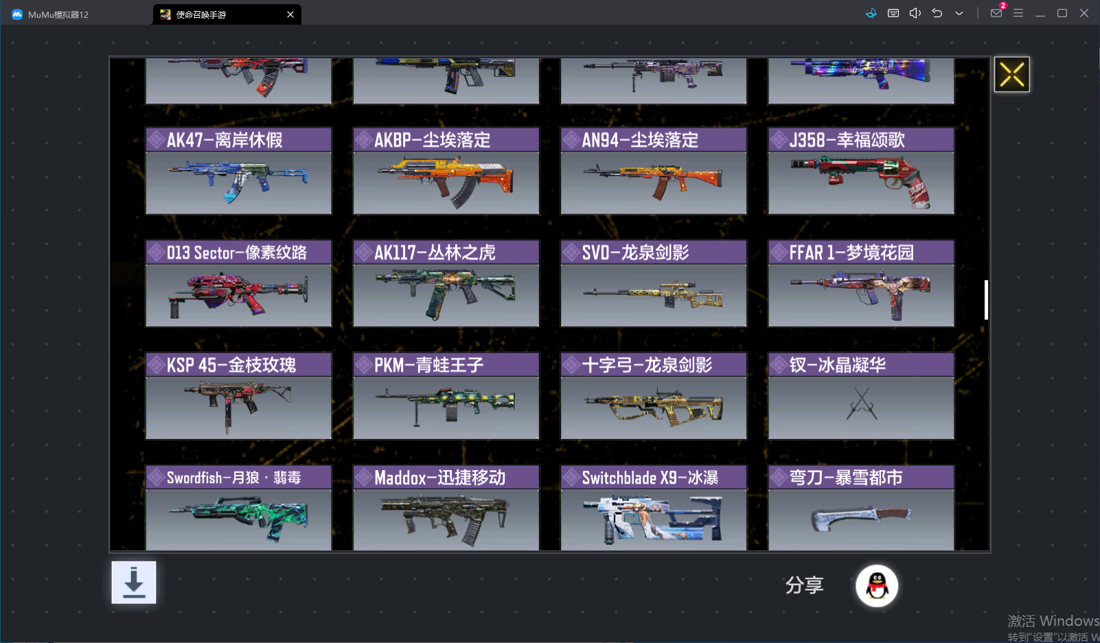 SMCMW40125使命召唤手游账号详情图12