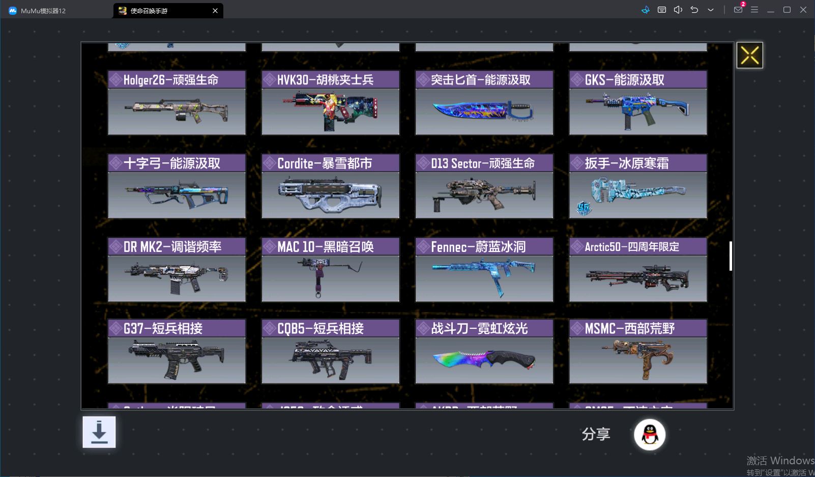 SMCMW40125使命召唤手游账号详情图13