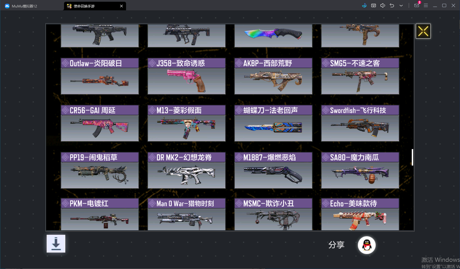 SMCMW40125使命召唤手游账号详情图14