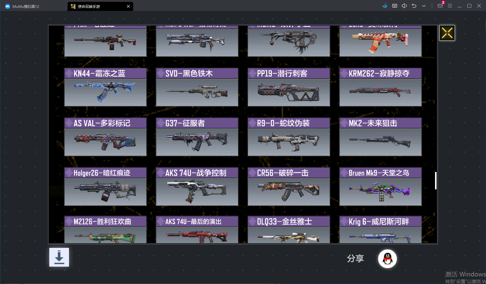 SMCMW40125使命召唤手游账号详情图15