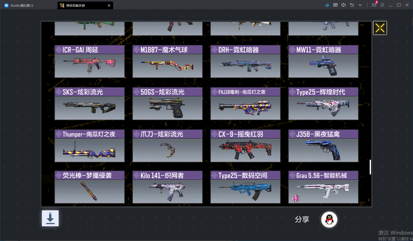 SMCMW40125使命召唤手游账号详情图16