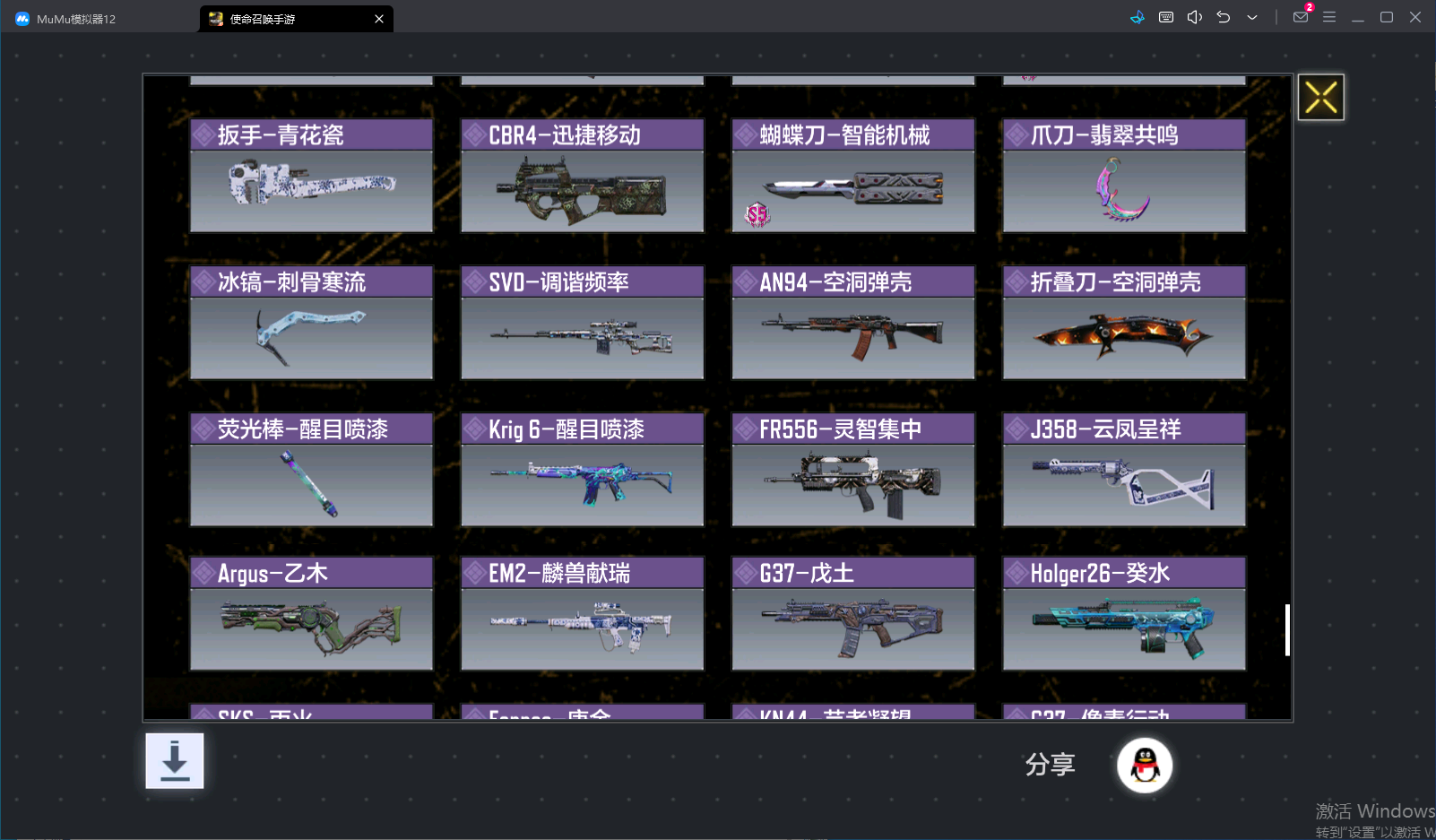 SMCMW40125使命召唤手游账号详情图17