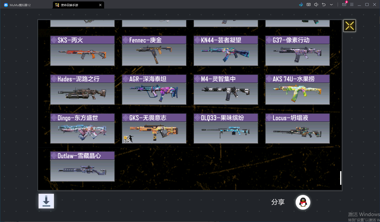 SMCMW40125使命召唤手游账号详情图18