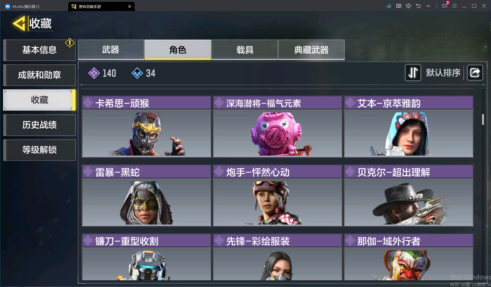 SMCMW40125使命召唤手游账号详情图22