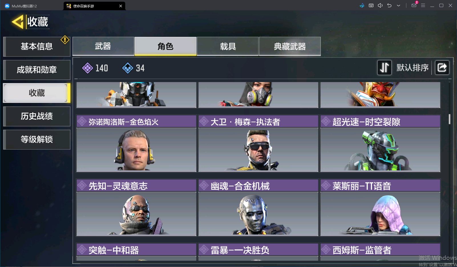 SMCMW40125使命召唤手游账号详情图23