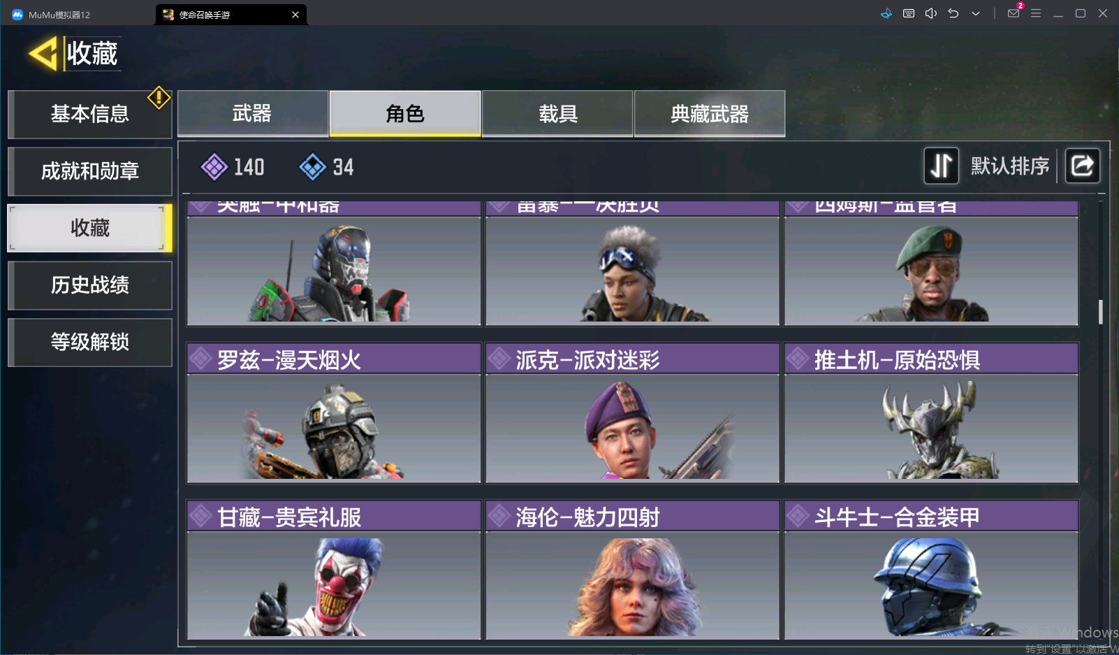 SMCMW40125使命召唤手游账号详情图24