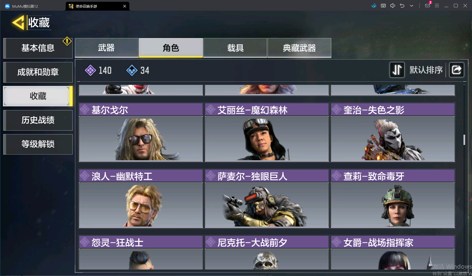 SMCMW40125使命召唤手游账号详情图25