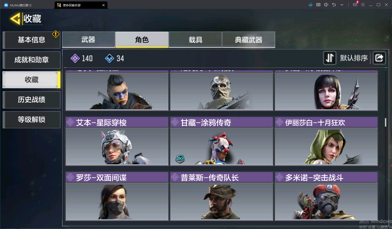 SMCMW40125使命召唤手游账号详情图26