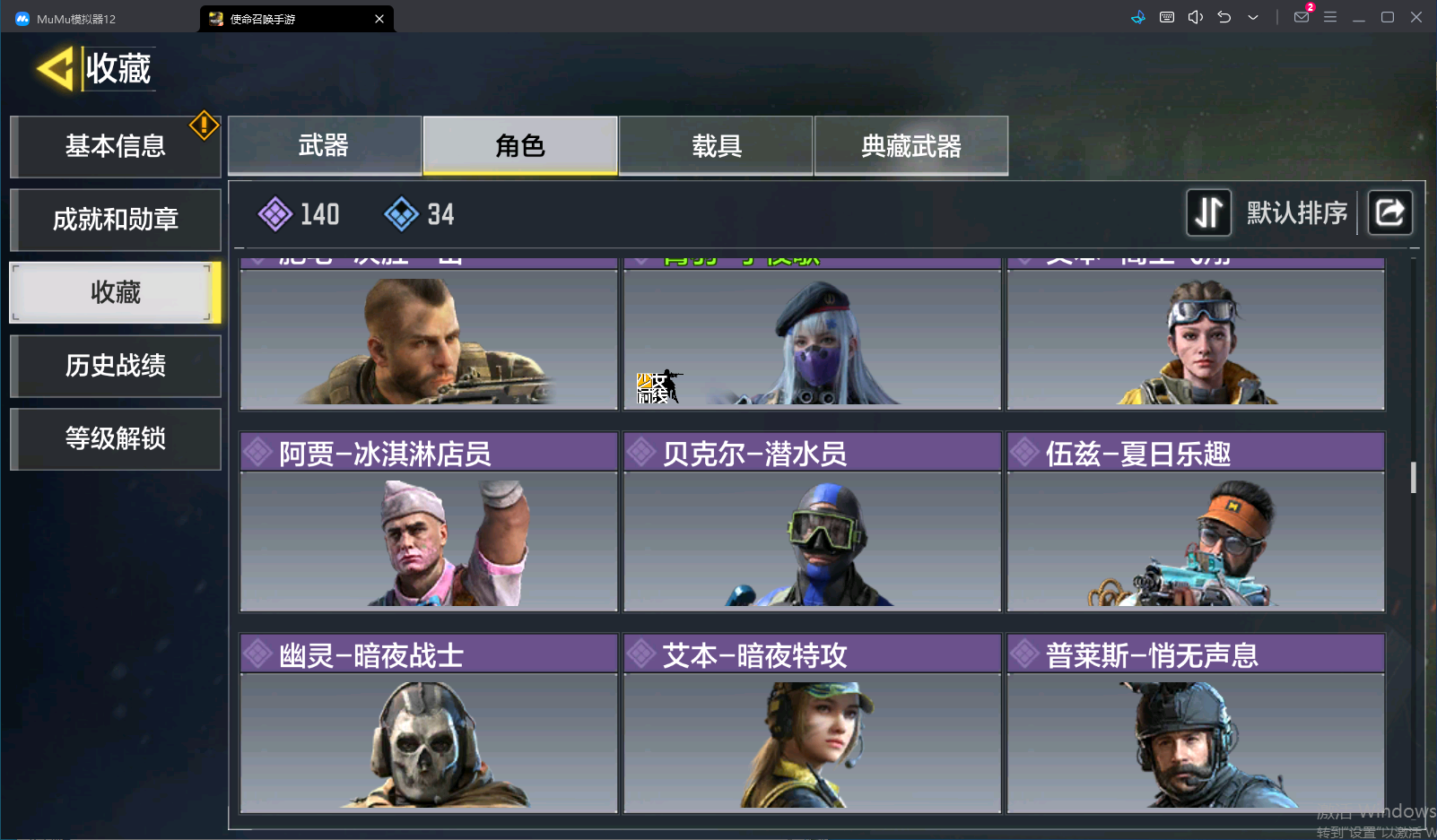 SMCMW40125使命召唤手游账号详情图27