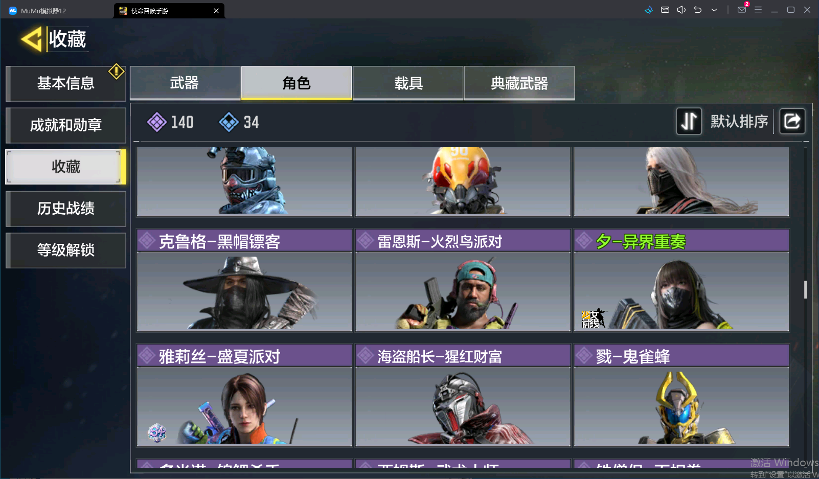 SMCMW40125使命召唤手游账号详情图28