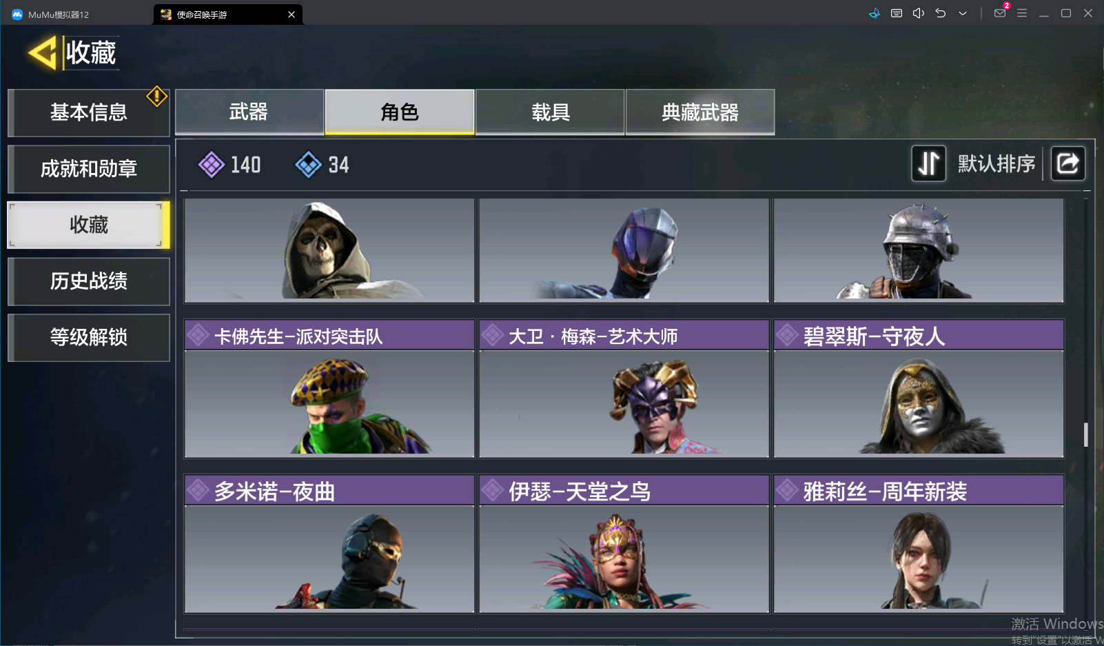 SMCMW40125使命召唤手游账号详情图30