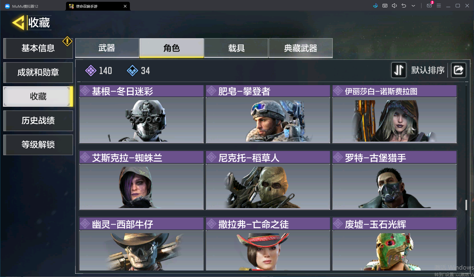 SMCMW40125使命召唤手游账号详情图32