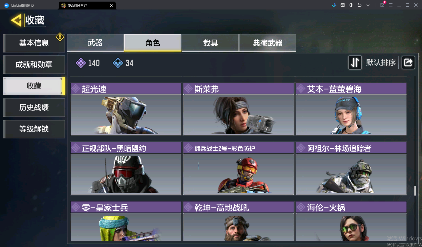 SMCMW40125使命召唤手游账号详情图33