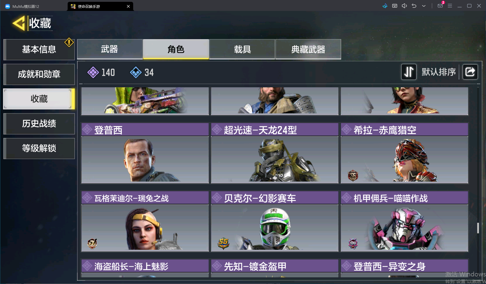 SMCMW40125使命召唤手游账号详情图34