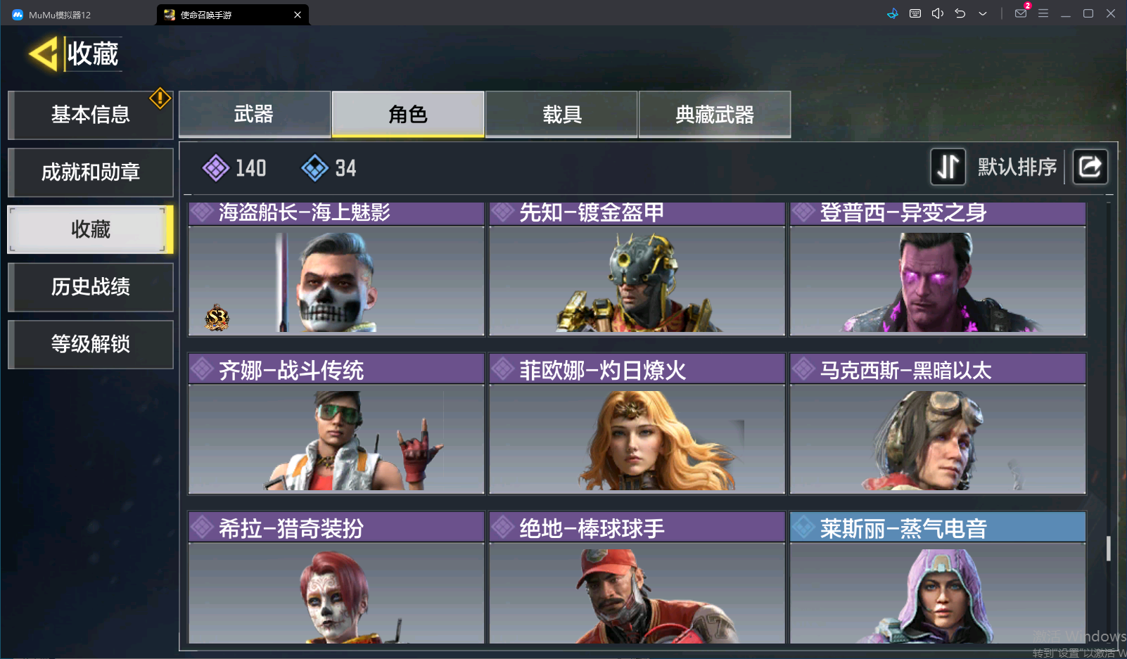 SMCMW40125使命召唤手游账号详情图35