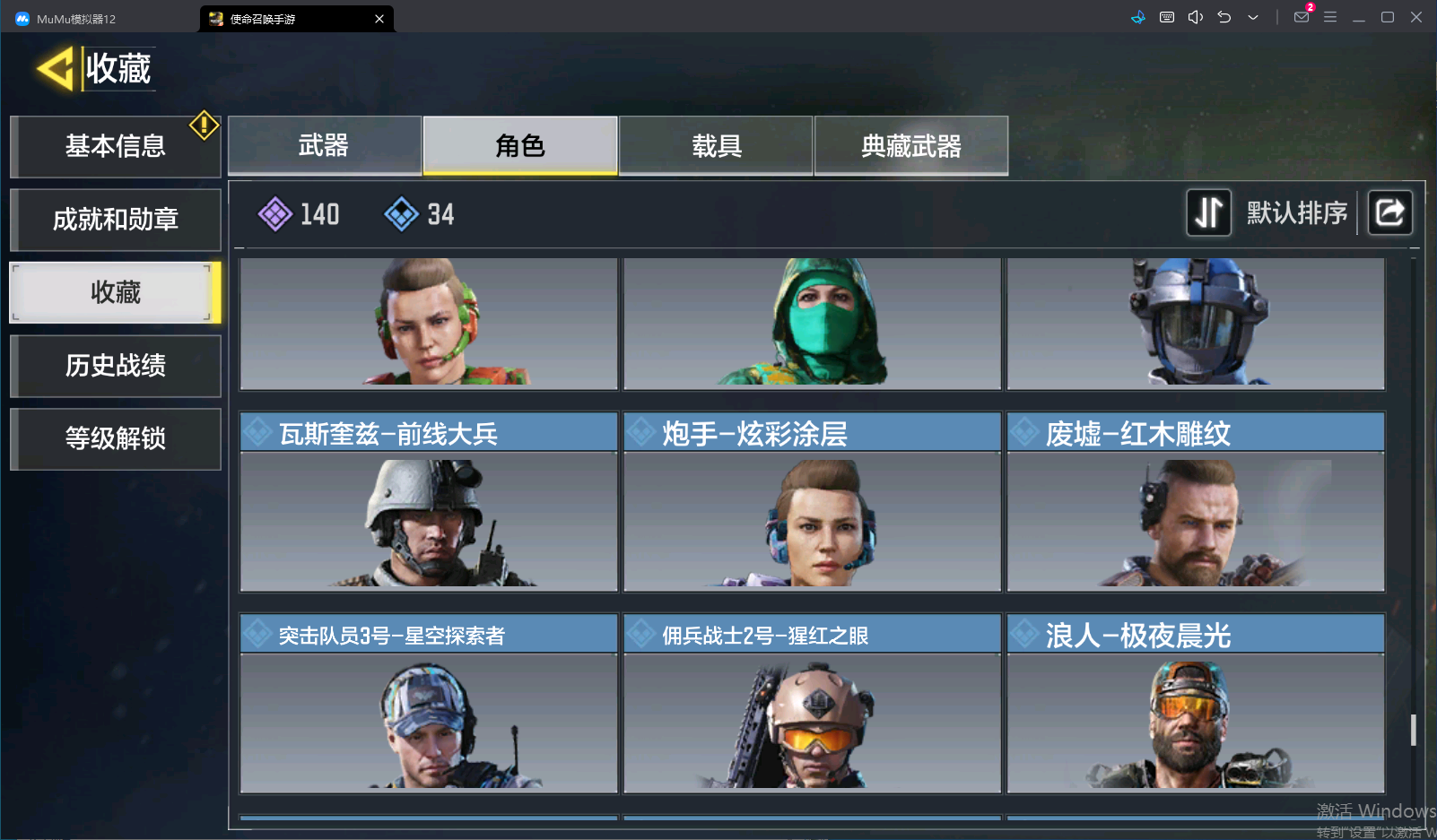 SMCMW40125使命召唤手游账号详情图36