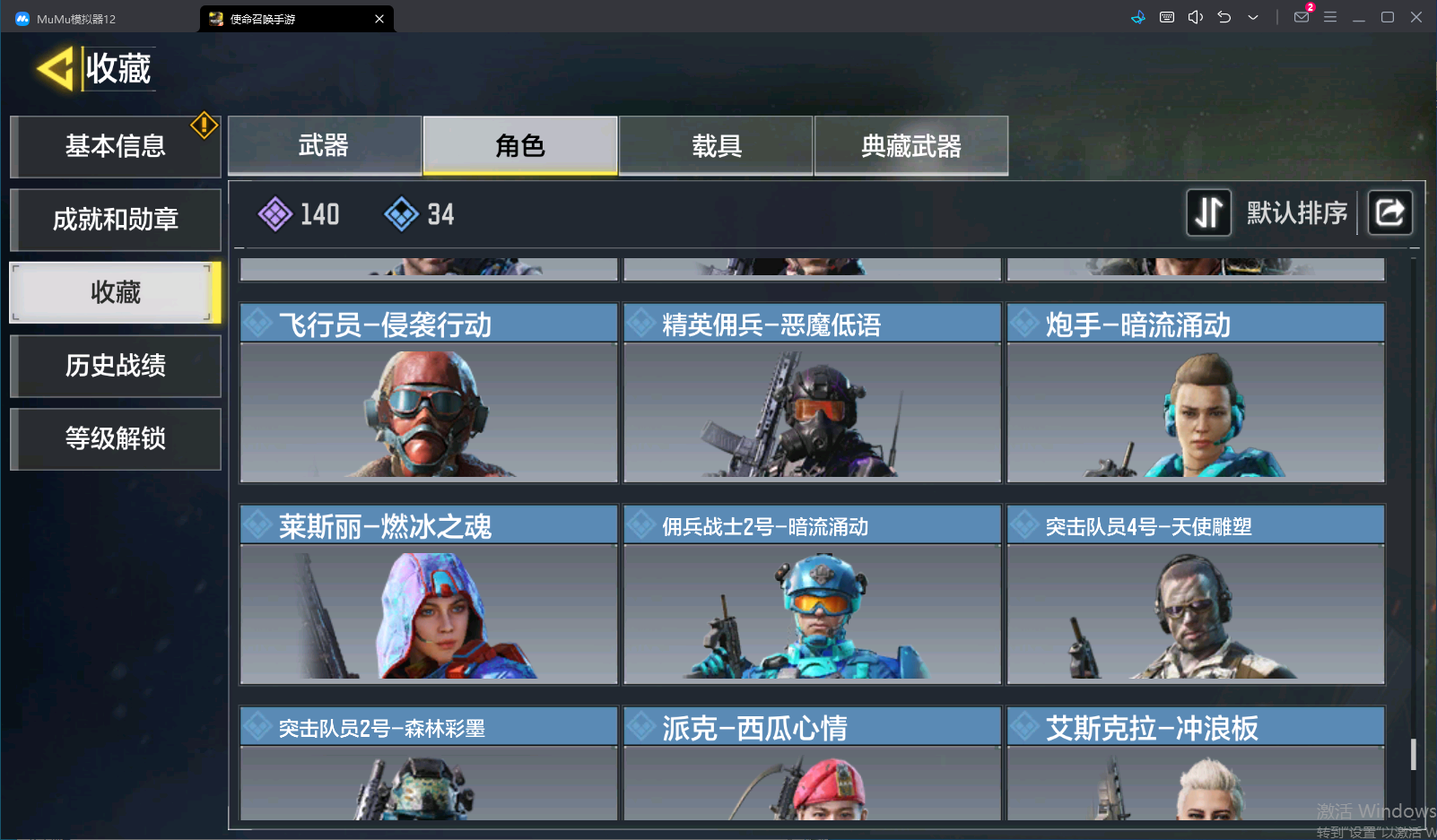 SMCMW40125使命召唤手游账号详情图37