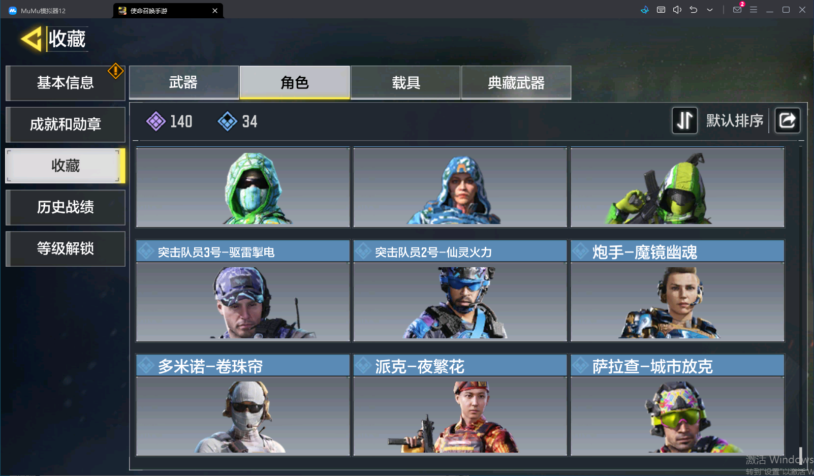 SMCMW40125使命召唤手游账号详情图39