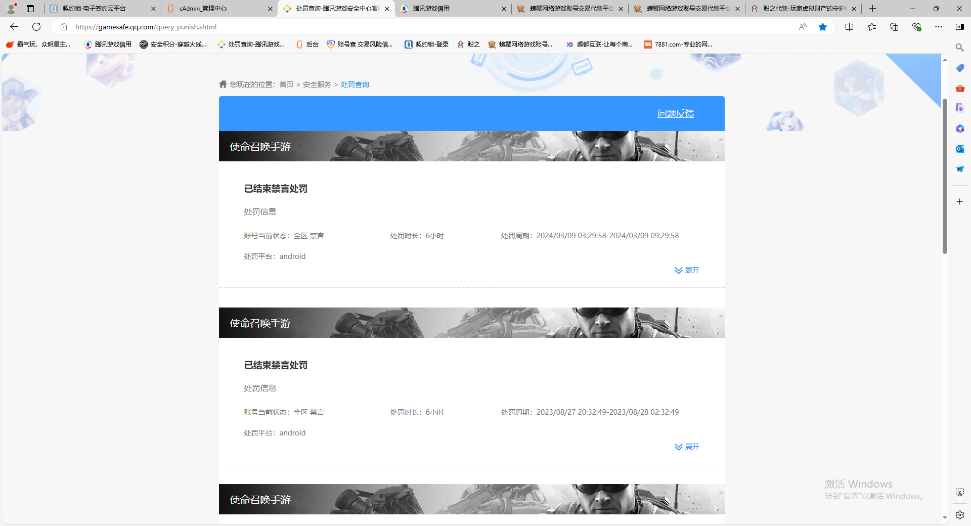 SMCMW40125使命召唤手游账号详情图41