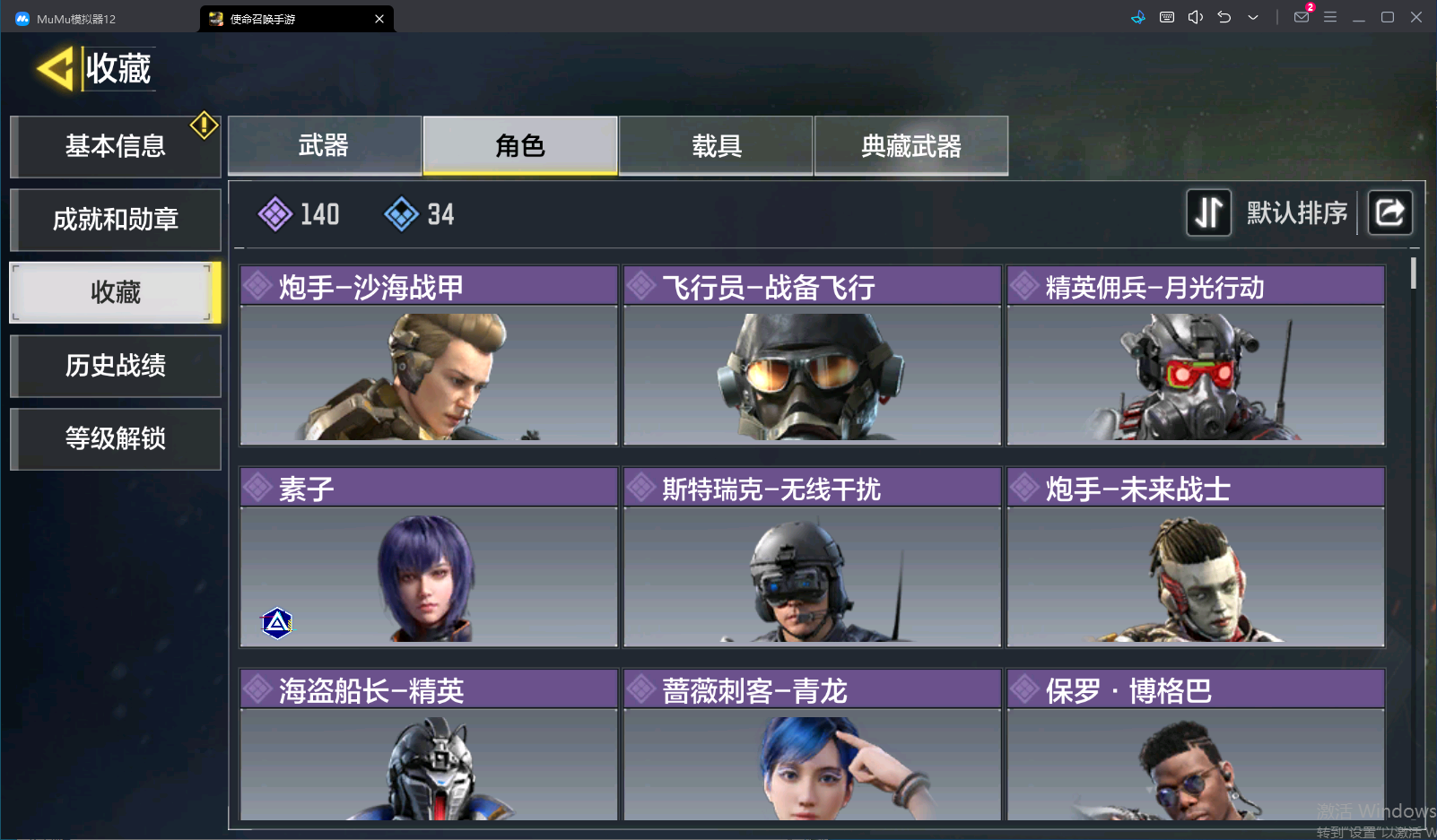 SMCMW40125使命召唤手游账号详情图19