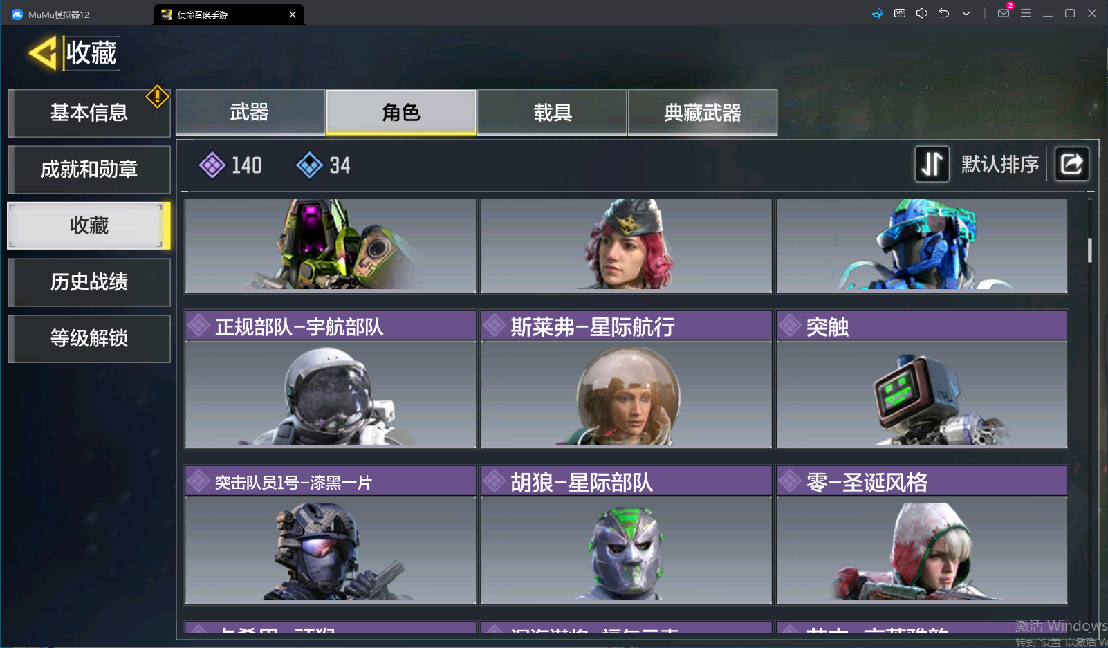 SMCMW40125使命召唤手游账号详情图21