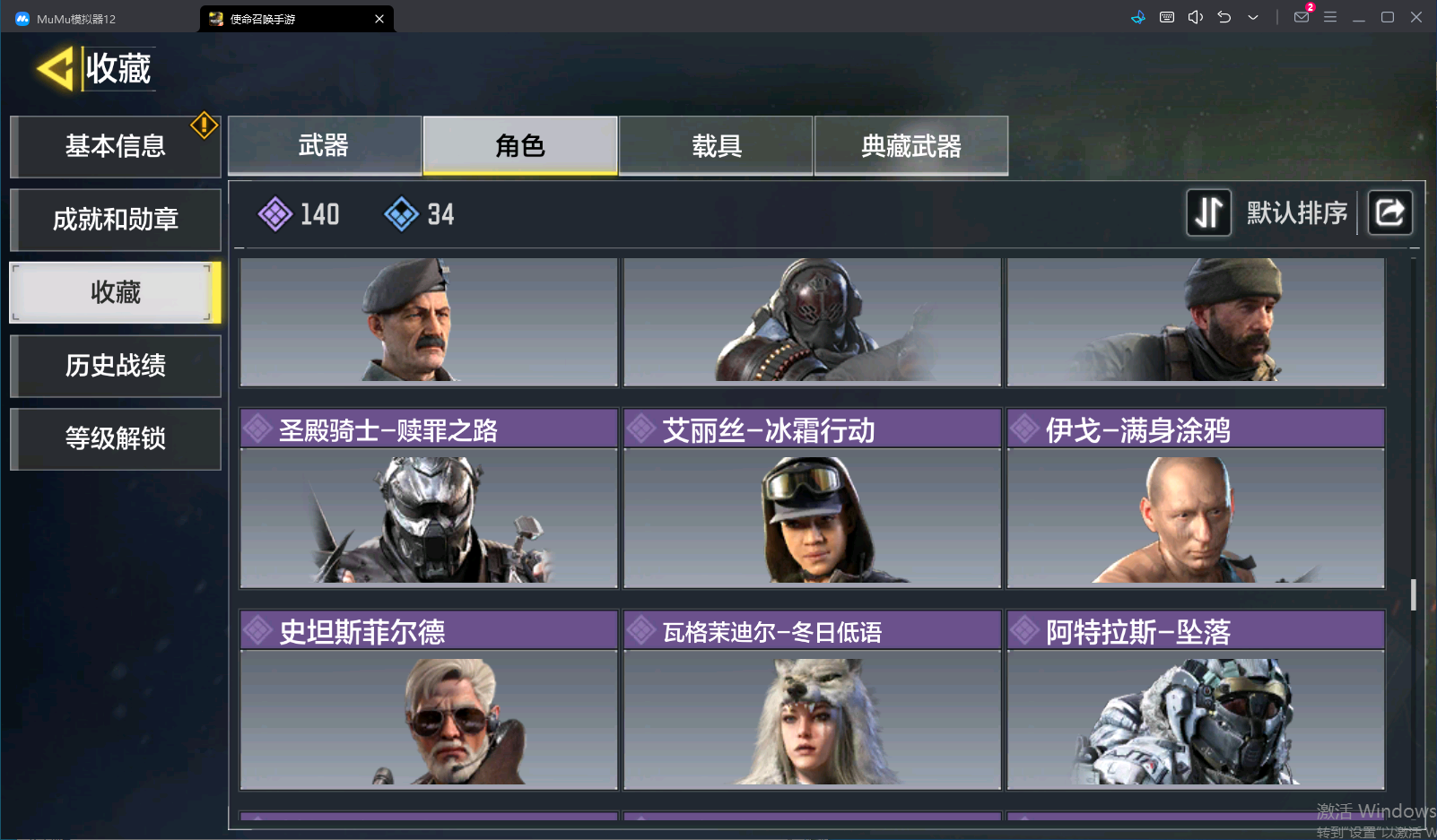 SMCMW40125使命召唤手游账号详情图31