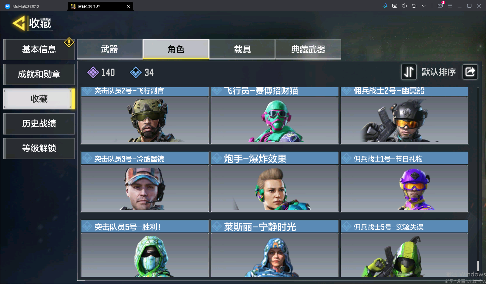 SMCMW40125使命召唤手游账号详情图38