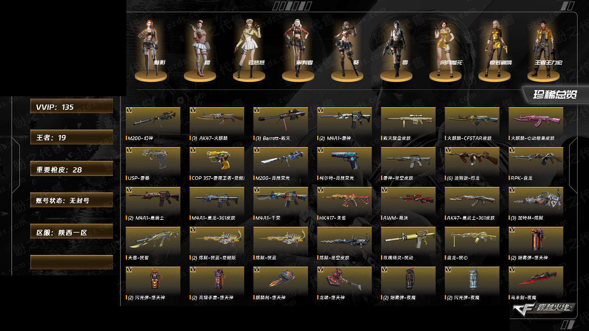 CFCMW371422穿越火线账号详情图2 CFCMW371422穿越火线账号详情图2