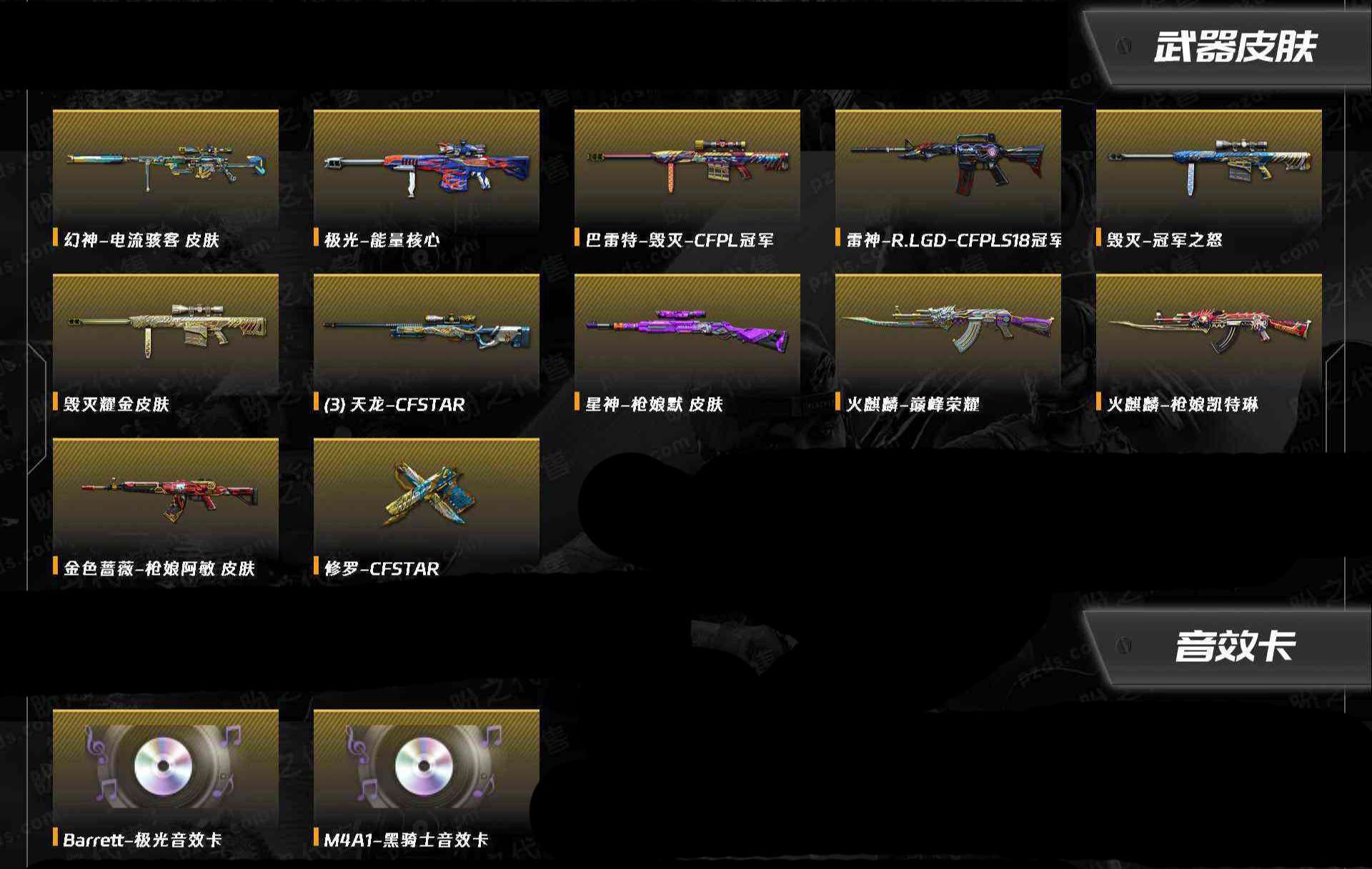 CFCMW371423穿越火线账号详情图3 CFCMW371423穿越火线账号详情图3