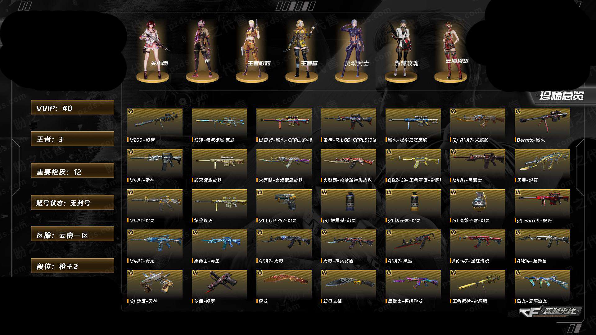 CFCMW371423穿越火线账号详情图8 CFCMW371423穿越火线账号详情图8