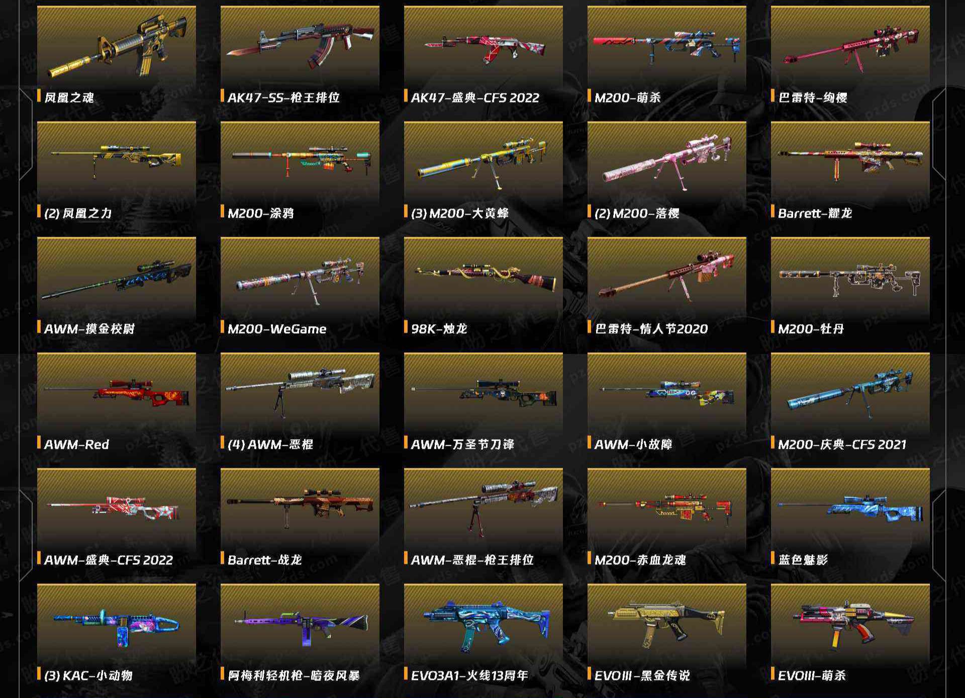 CFCMW371423穿越火线账号详情图6 CFCMW371423穿越火线账号详情图6