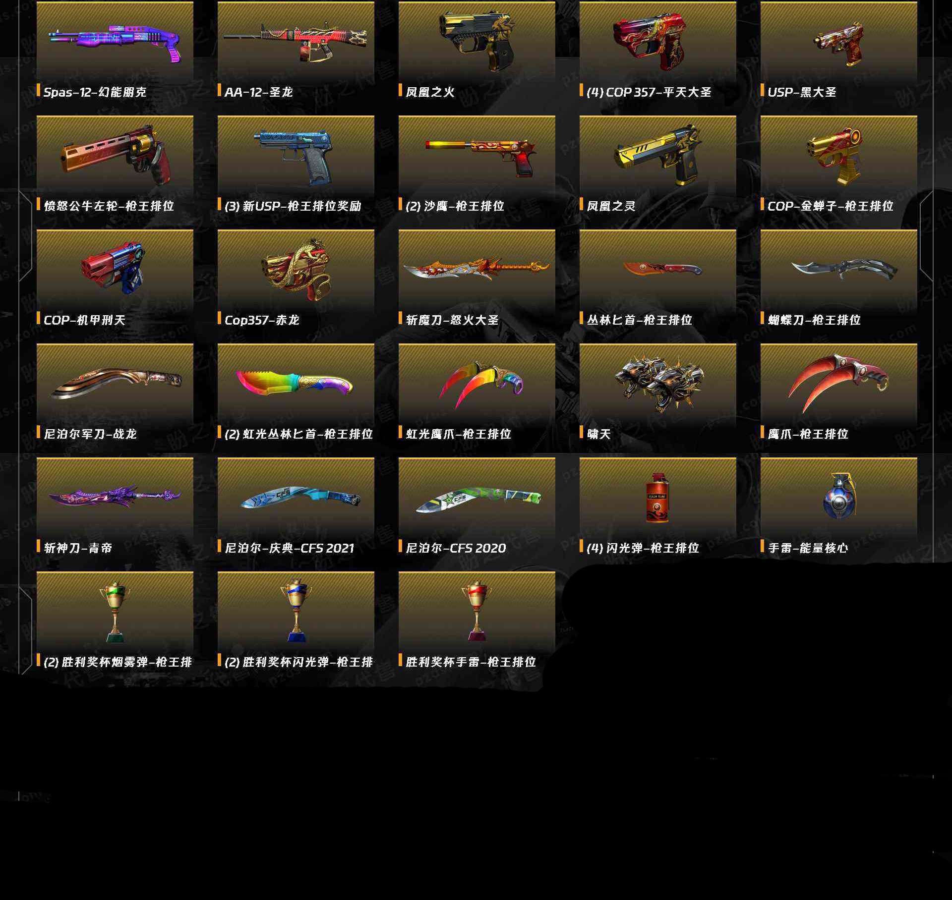 CFCMW371423穿越火线账号详情图7 CFCMW371423穿越火线账号详情图7