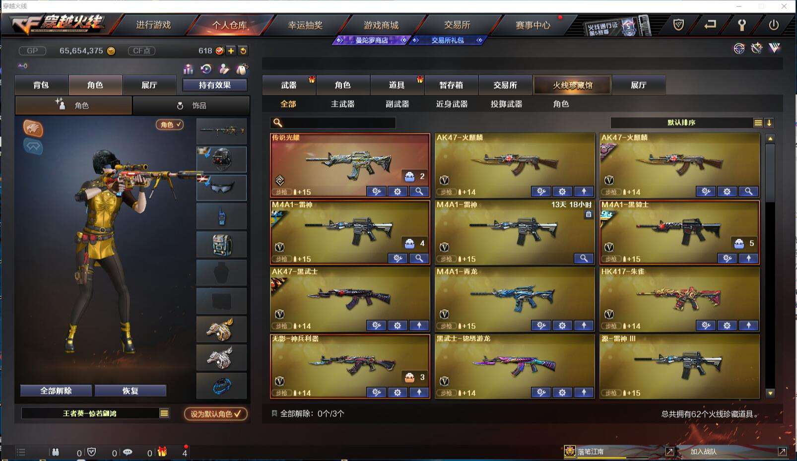 CFCMW371424穿越火线账号详情图3 CFCMW371424穿越火线账号详情图3