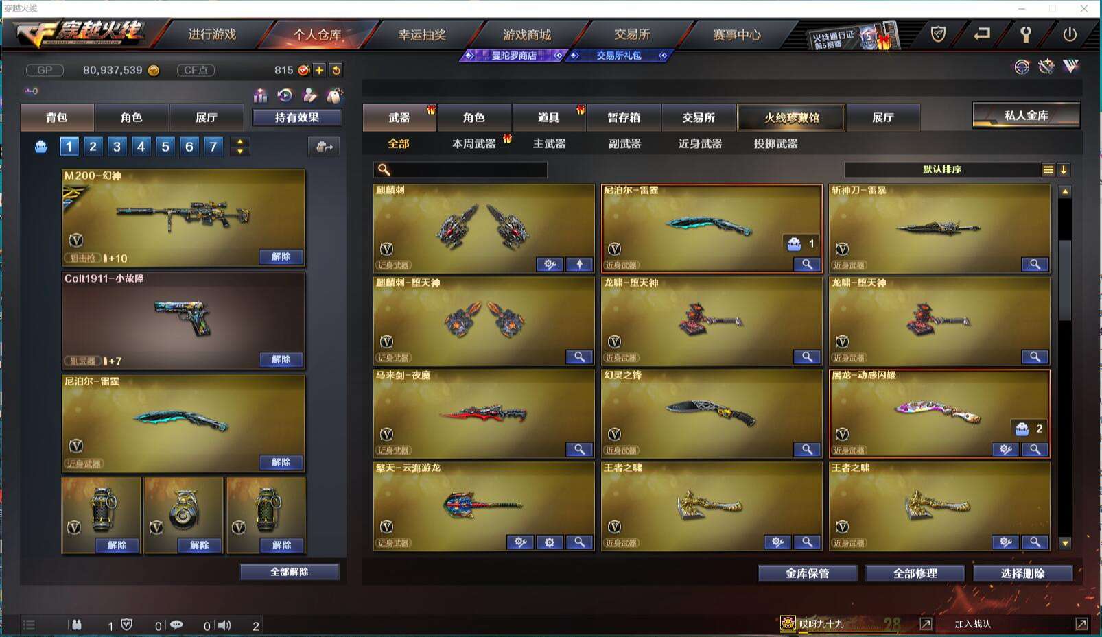 CFCMW371427穿越火线账号详情图17 CFCMW371427穿越火线账号详情图17