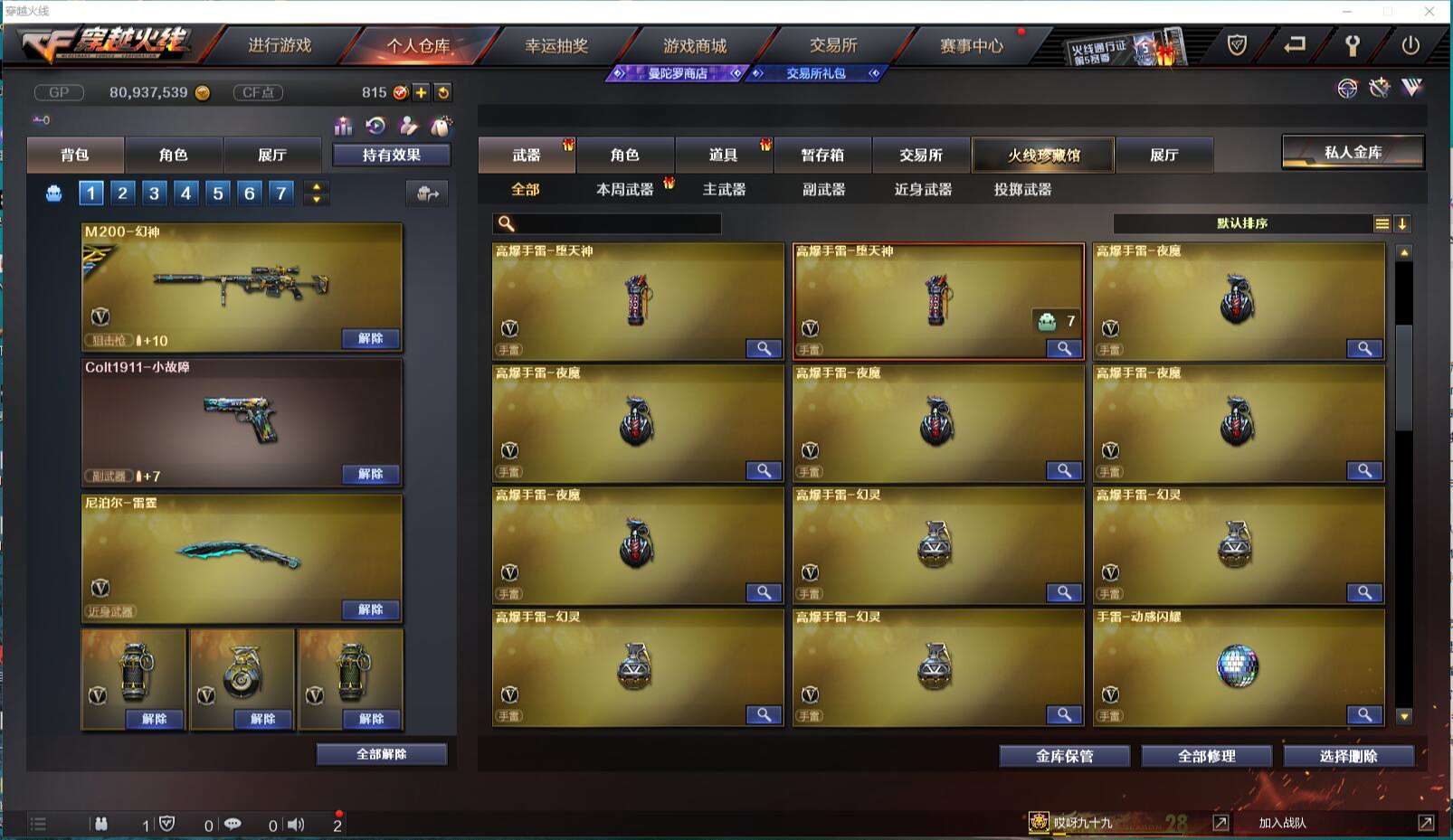 CFCMW371427穿越火线账号详情图19 CFCMW371427穿越火线账号详情图19