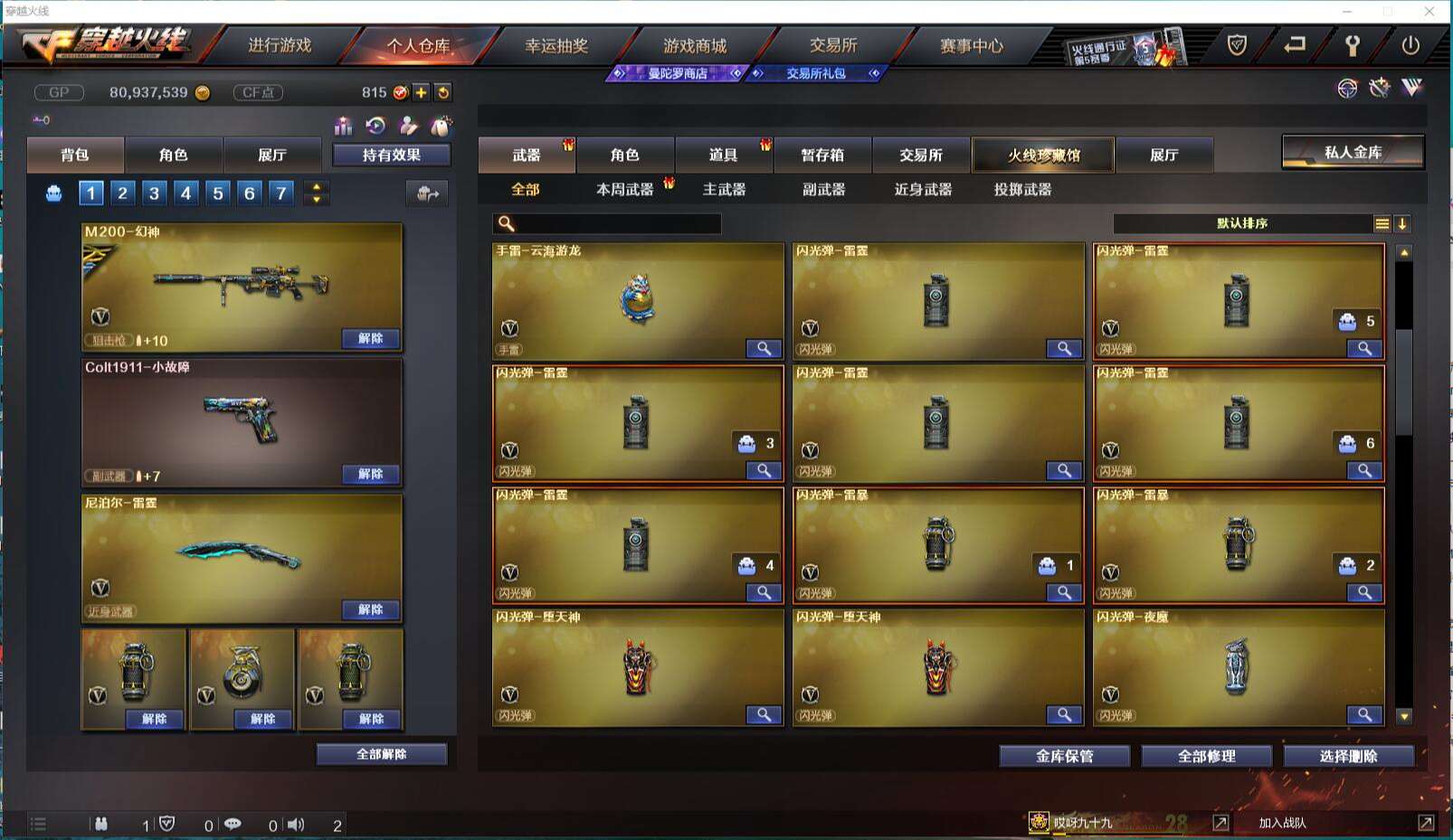 CFCMW371427穿越火线账号详情图20 CFCMW371427穿越火线账号详情图20