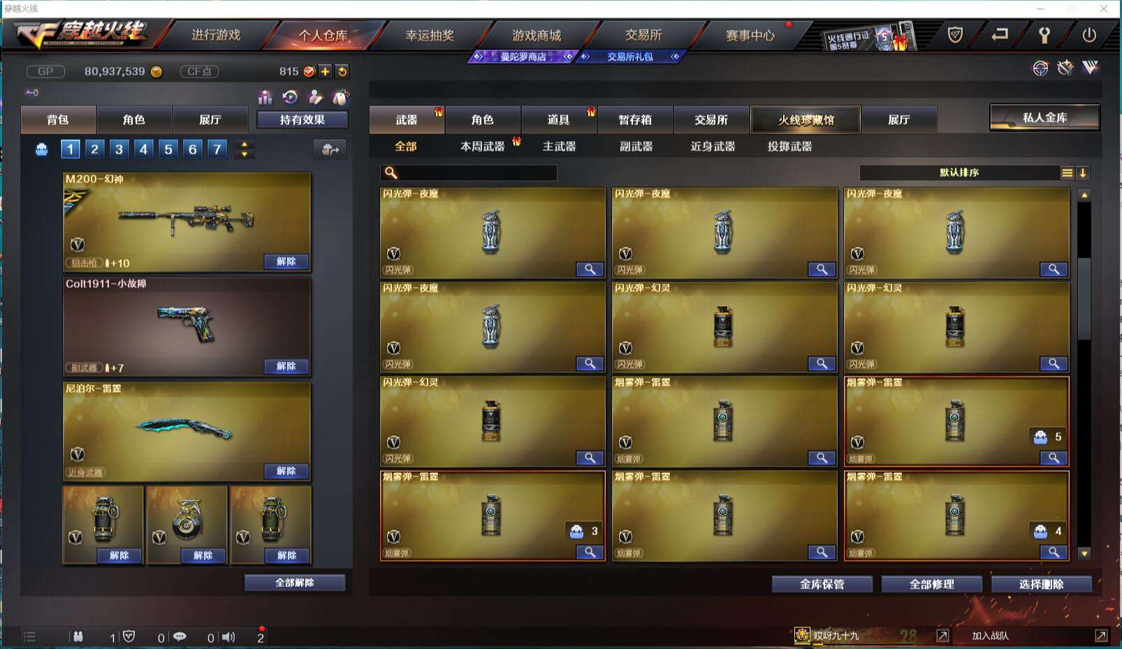 CFCMW371427穿越火线账号详情图21 CFCMW371427穿越火线账号详情图21