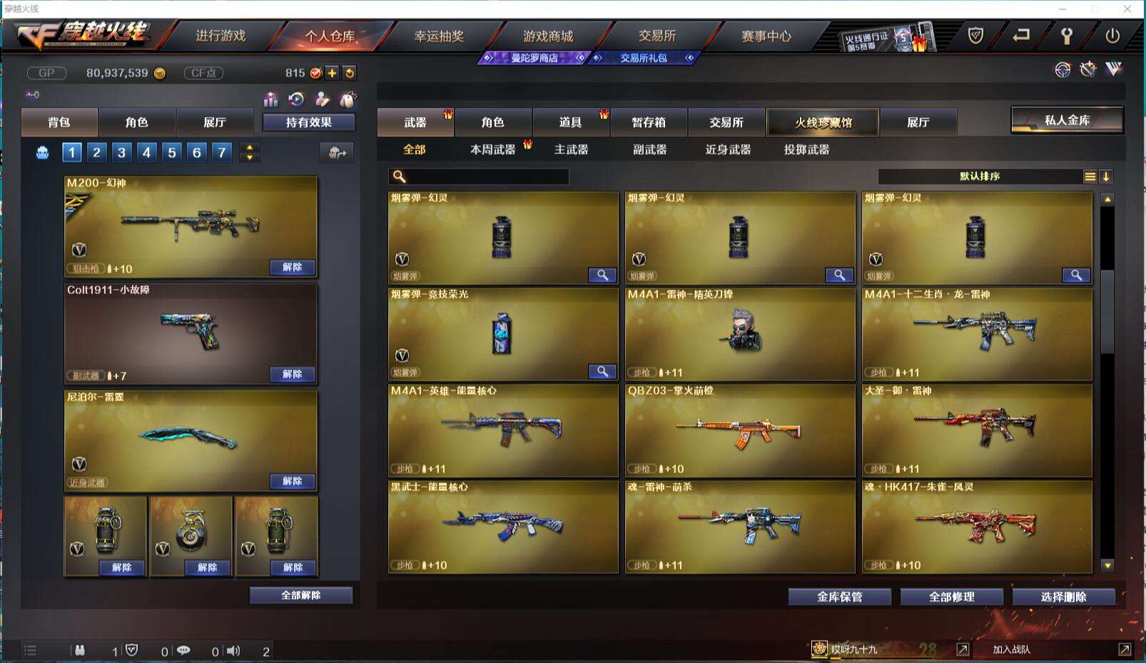 CFCMW371427穿越火线账号详情图23 CFCMW371427穿越火线账号详情图23