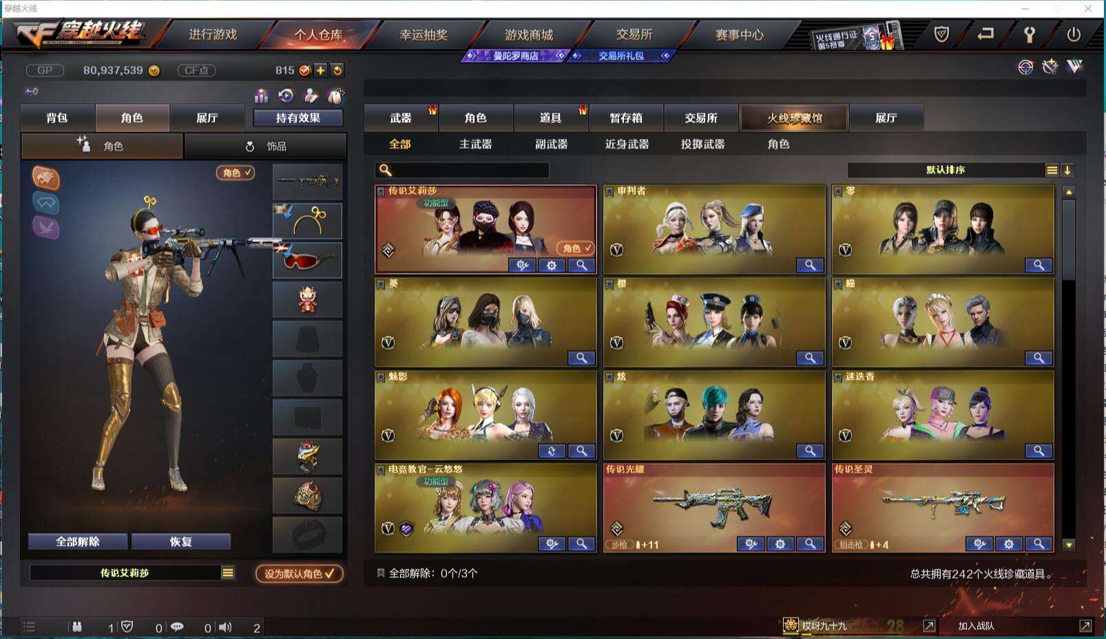 CFCMW371427穿越火线账号详情图3 CFCMW371427穿越火线账号详情图3